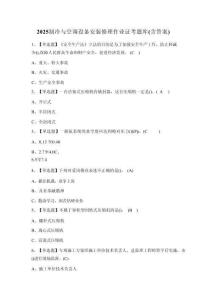 2025制冷與空調設備安裝修理作業證考題庫（含答案）