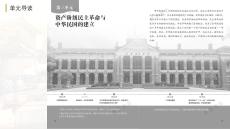 3.8中國同盟會(huì) 統(tǒng)編版八年級(jí)歷史上冊(cè)