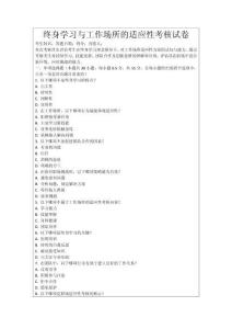 終身學(xué)習(xí)與工作場所的適應(yīng)性考核試卷