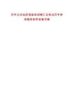 歷年北京地質(zhì)調(diào)查局招聘匯總筆試歷年參考題庫附帶答案詳解