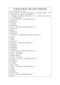 專業(yè)展會(huì)演講與展示技巧考核試卷
