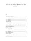 2025-2030中國生物醫藥產業創新趨勢與資本運作策略研究報告