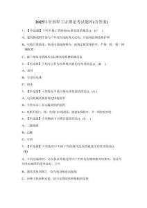 2025年臨滄市焊工證理論考試練習(xí)題 (2)