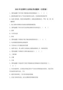 2025年臨滄市焊工證理論考試練習(xí)題 (2)