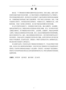 衰落與新生：長(zhǎng)春市樹勛街區(qū)空間織補(bǔ)設(shè)計(jì)研究