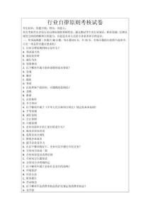 行業(yè)自律原則考核試卷