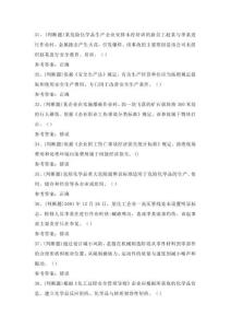 2025年全國危險化學品生產單位安全生產考試題庫（含答案） (2)