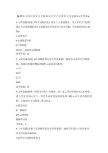 2025年全國注冊安全工程師安全生產法律知識考試題庫（含答案）