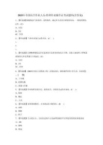 2025年全國高空作業(yè)人員-特種作業(yè)操作證考試題庫（含答案） (2)