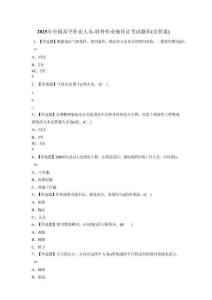2025年全國高空作業人員-特種作業操作證考試題庫（含答案）