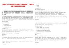 [芙蓉區]2025湖南長沙市芙蓉區工務局招聘1人筆試歷年參考題庫附帶答案詳解