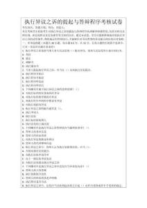 執(zhí)行異議之訴的提起與答辯程序考核試卷