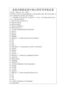 身韻在舞蹈表演中的心理作用考核試卷
