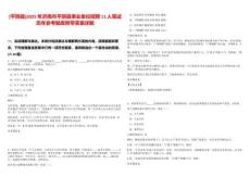 [平陰縣]2025年濟南市平陰縣事業(yè)單位招聘11人筆試歷年參考題庫附帶答案詳解