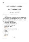 2024大慶市薩爾圖區會戰街道社區工作者招聘考試試題