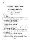2024寧波市寧海縣橋頭胡街道社區(qū)工作者招聘考試試題