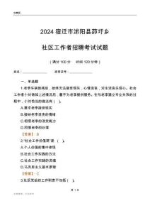 2024宿遷市沭陽縣茆圩鄉(xiāng)社區(qū)工作者招聘考試試題