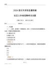 2024宿遷市沭陽(yáng)縣潼陽(yáng)鎮(zhèn)社區(qū)工作者招聘考試試題