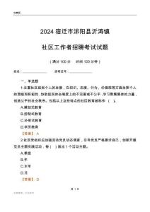2024宿遷市沭陽縣沂濤鎮(zhèn)社區(qū)工作者招聘考試試題