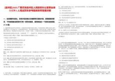 [宜州區(qū)]2025廣西河池宜州區(qū)人民政府辦公室事業(yè)單位招聘1人筆試歷年參考題庫附帶答案詳解