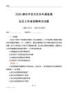 2024廊坊市安次區(qū)永華道街道社區(qū)工作者招聘考試試題