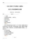 2024張家口市沽源縣二道渠鄉社區工作者招聘考試試題