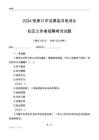 2024張家口市沽源縣閃電河鄉社區工作者招聘考試試題