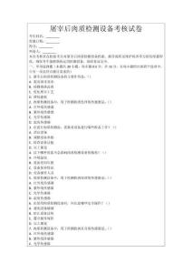 屠宰后肉質(zhì)檢測設(shè)備考核試卷