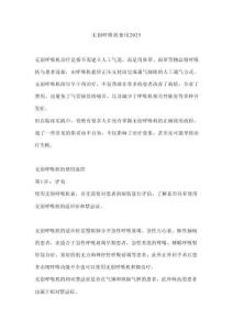 無創呼吸機使用2025