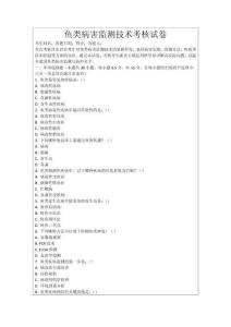 魚類病害監測技術考核試卷