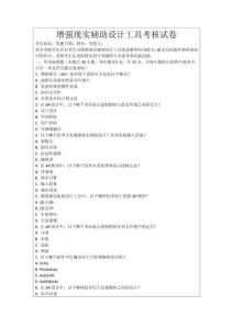 增強現(xiàn)實輔助設計工具考核試卷