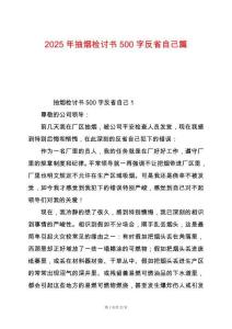 2025年抽煙檢討書500字反省自己篇