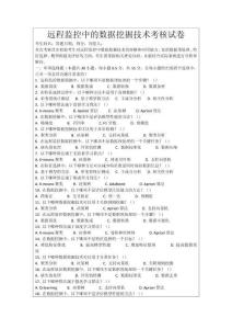 遠(yuǎn)程監(jiān)控中的數(shù)據(jù)挖掘技術(shù)考核試卷