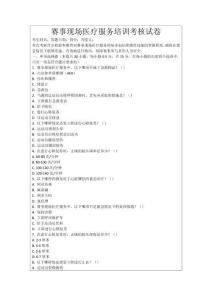 賽事現場醫療服務培訓考核試卷