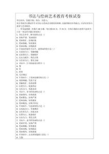 書法與繪畫藝術(shù)教育考核試卷