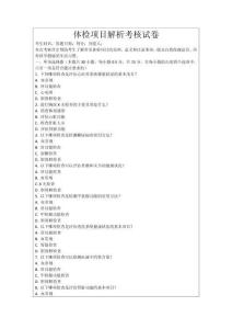 體檢項目解析考核試卷