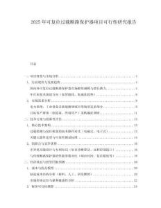 2025年可復(fù)位過載斷路保護(hù)器項(xiàng)目可行性研究報(bào)告