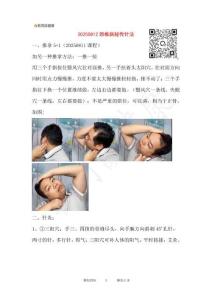 20250812-13頸椎病秘傳針法