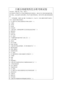 主題公園建筑特色分析考核試卷