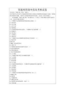 資源利用效率優(yōu)化考核試卷