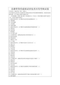 直播帶貨的虛擬試穿技術(shù)應(yīng)用考核試卷