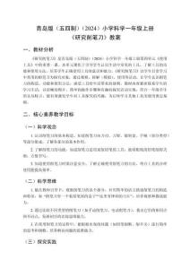 青島版（五四制）（2024）小學(xué)科學(xué)一年級上冊《研究削筆刀》教案