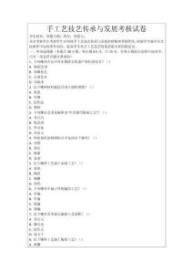手工藝技藝傳承與發展考核試卷