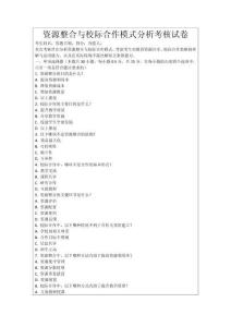 資源整合與校際合作模式分析考核試卷