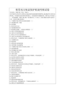 租賃雙方權(quán)益保護(hù)機(jī)制考核試卷