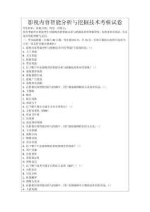 影視內(nèi)容智能分析與挖掘技術(shù)考核試卷