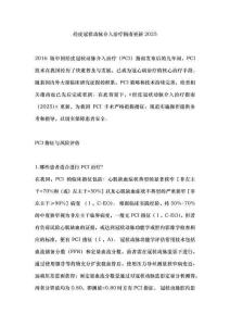 經皮冠狀動脈介入治療指南更新2025