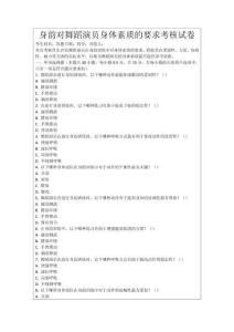 身韻對舞蹈演員身體素質(zhì)的要求考核試卷