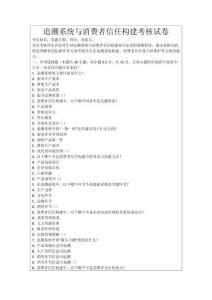 追溯系統(tǒng)與消費(fèi)者信任構(gòu)建考核試卷