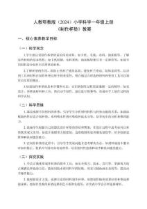 人教鄂教版（2024）小學科學一年級上冊《制作杯墊》教案